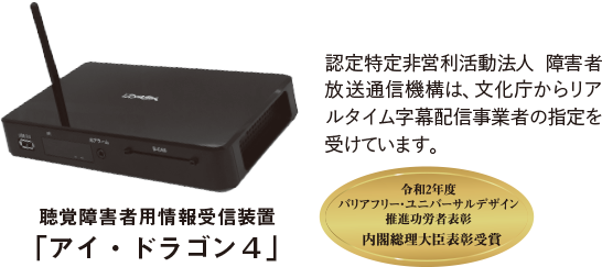 アイ・ドラゴン4