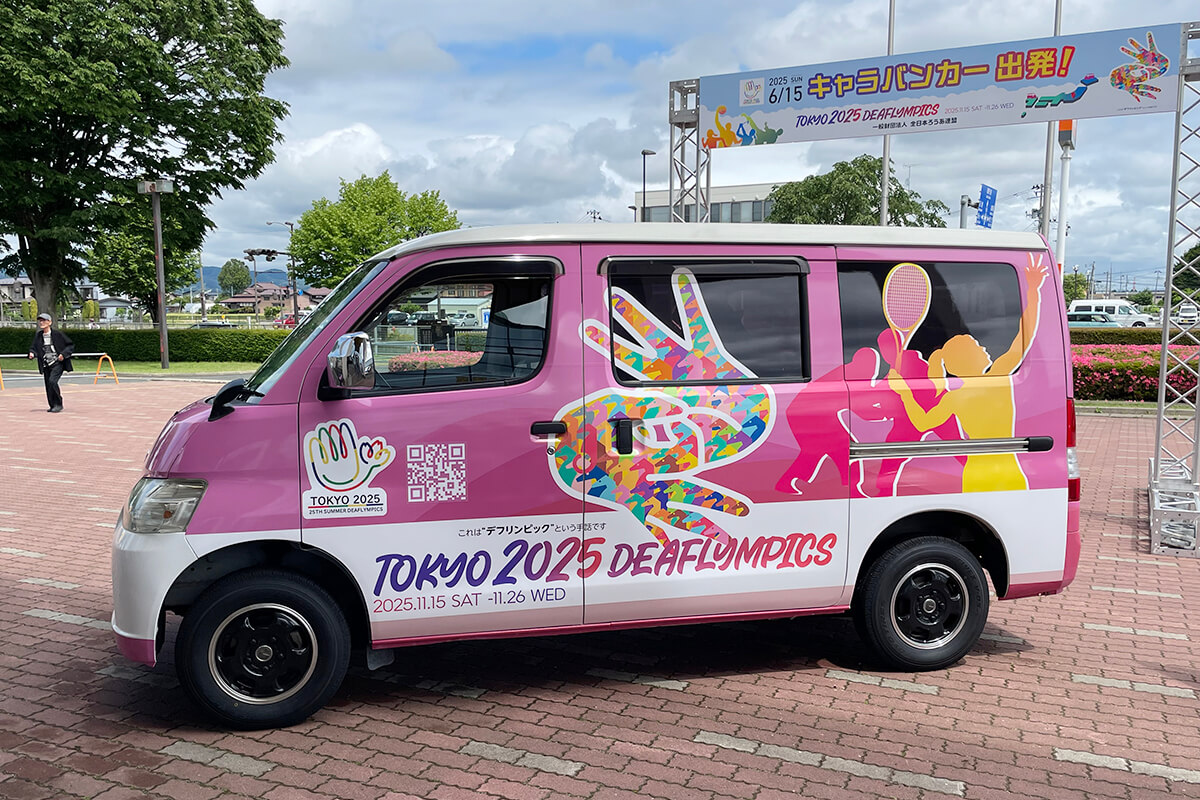 東京2025デフリンピック大会PRカー（全国キャラバン活動）