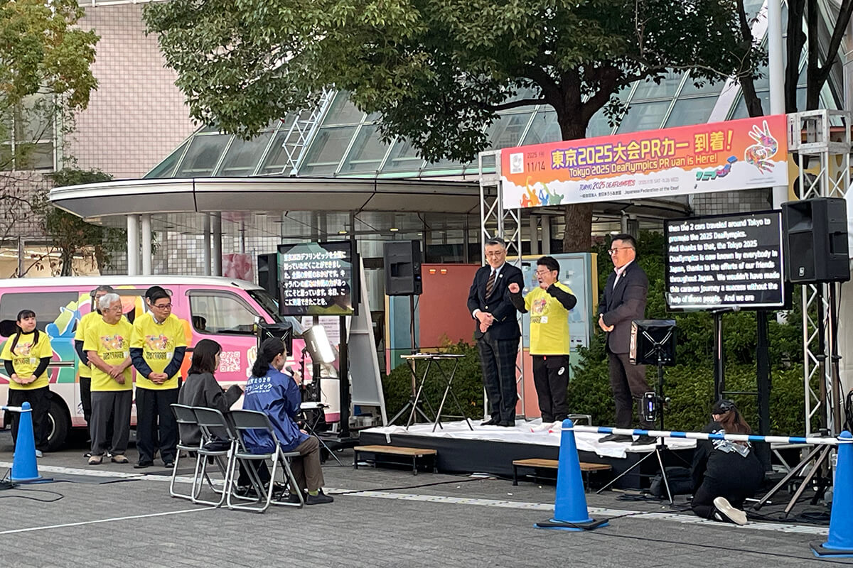 到着セレモニー