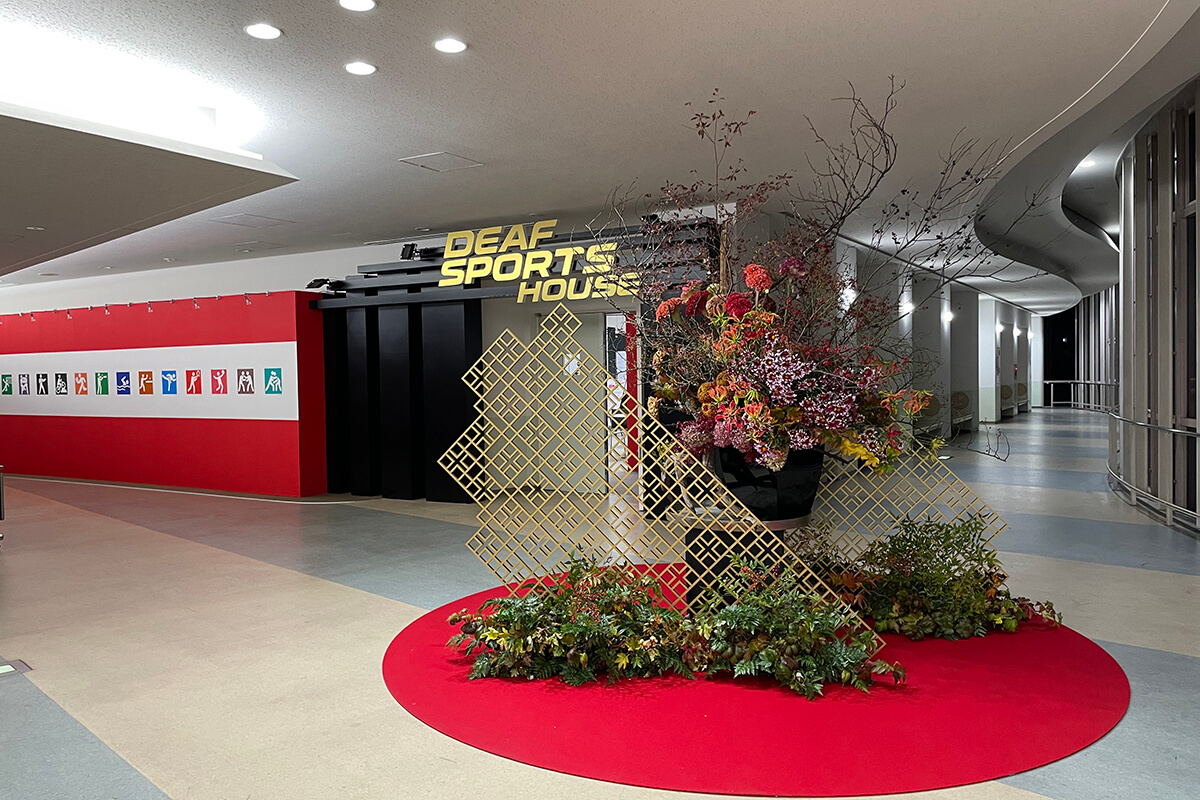 東京2025デフリンピック 開催直前！　日本選手団応援特別企画 展示企画「DEAF SPORTS HOUSE（デフスポーツハウス）」