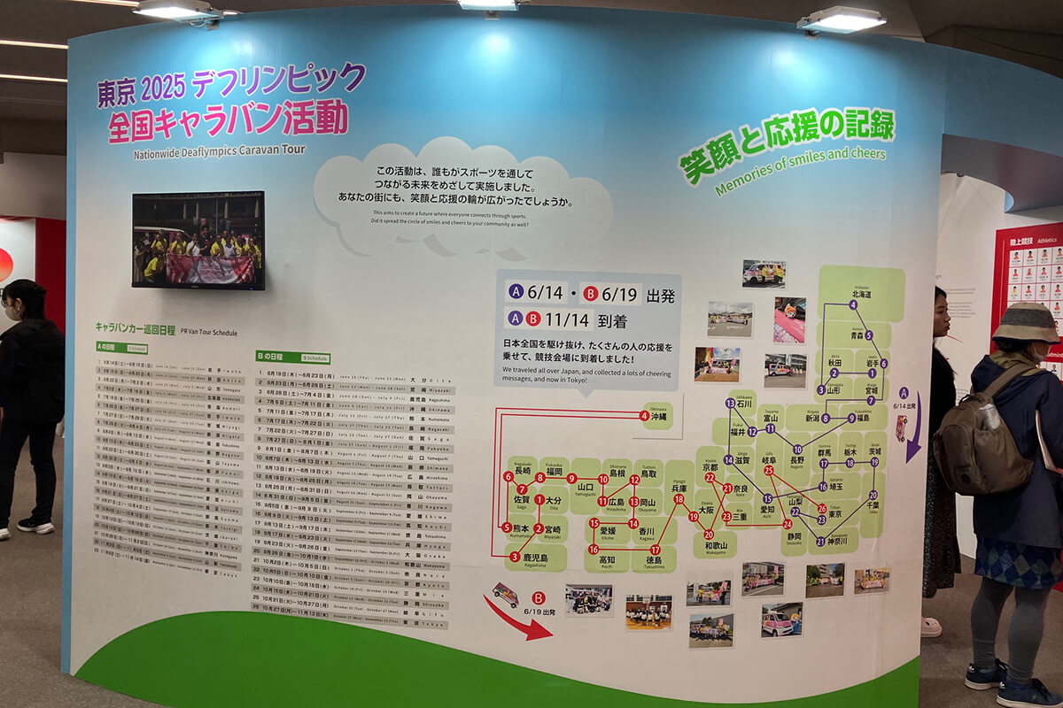 東京2025デフリンピック大会PRカー（全国キャラバン活動）