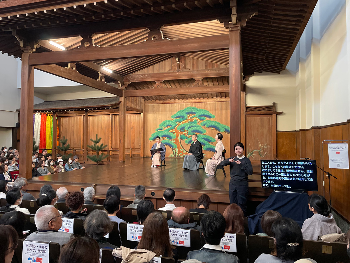 江戸東京伝統芸能祭「おしゃべりな能楽堂！」鑑賞サポート